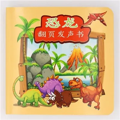 Leabhar fuaime faoi dinosaurs